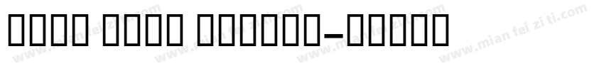 SFNS Text Medium字体转换